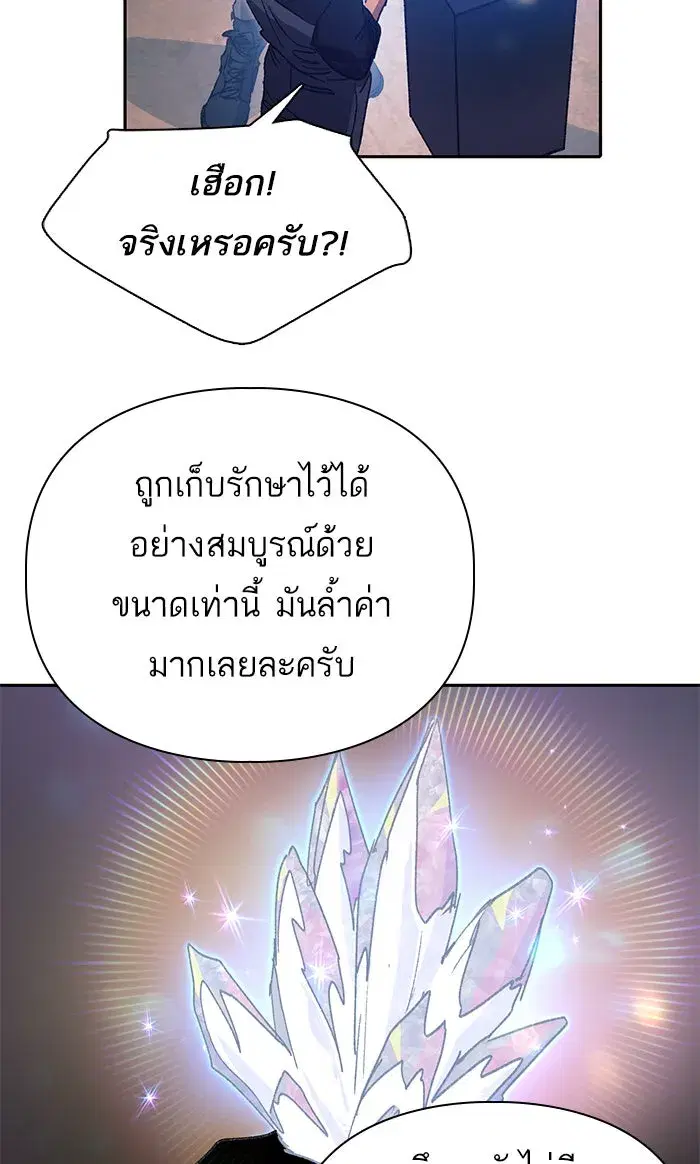 The S-Classes That I Raised (My S-Class Hunters) ตอนที่ 35 หน้า 38