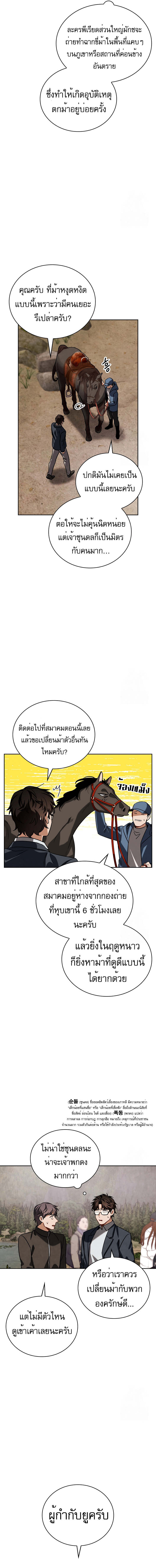 Be the Actor ตอนที่ 89 หน้า 8