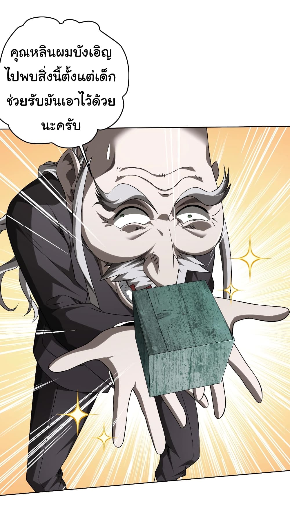 Start with Trillions of Coins ตอนที่ 7 หน้า 17