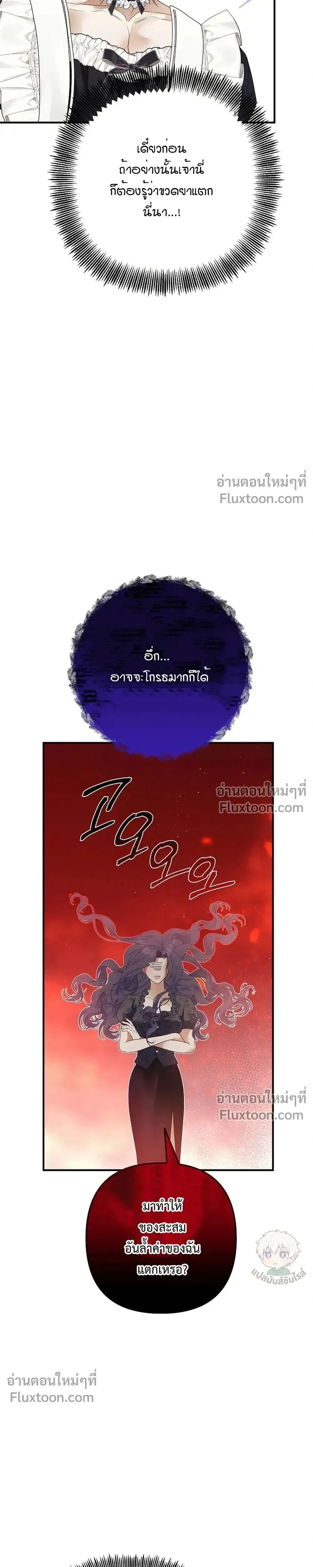 Bite-Sized Pure Love Training – การฝึกฝนรักแท้พอดีคำ ตอนที่ 2 หน้า 11
