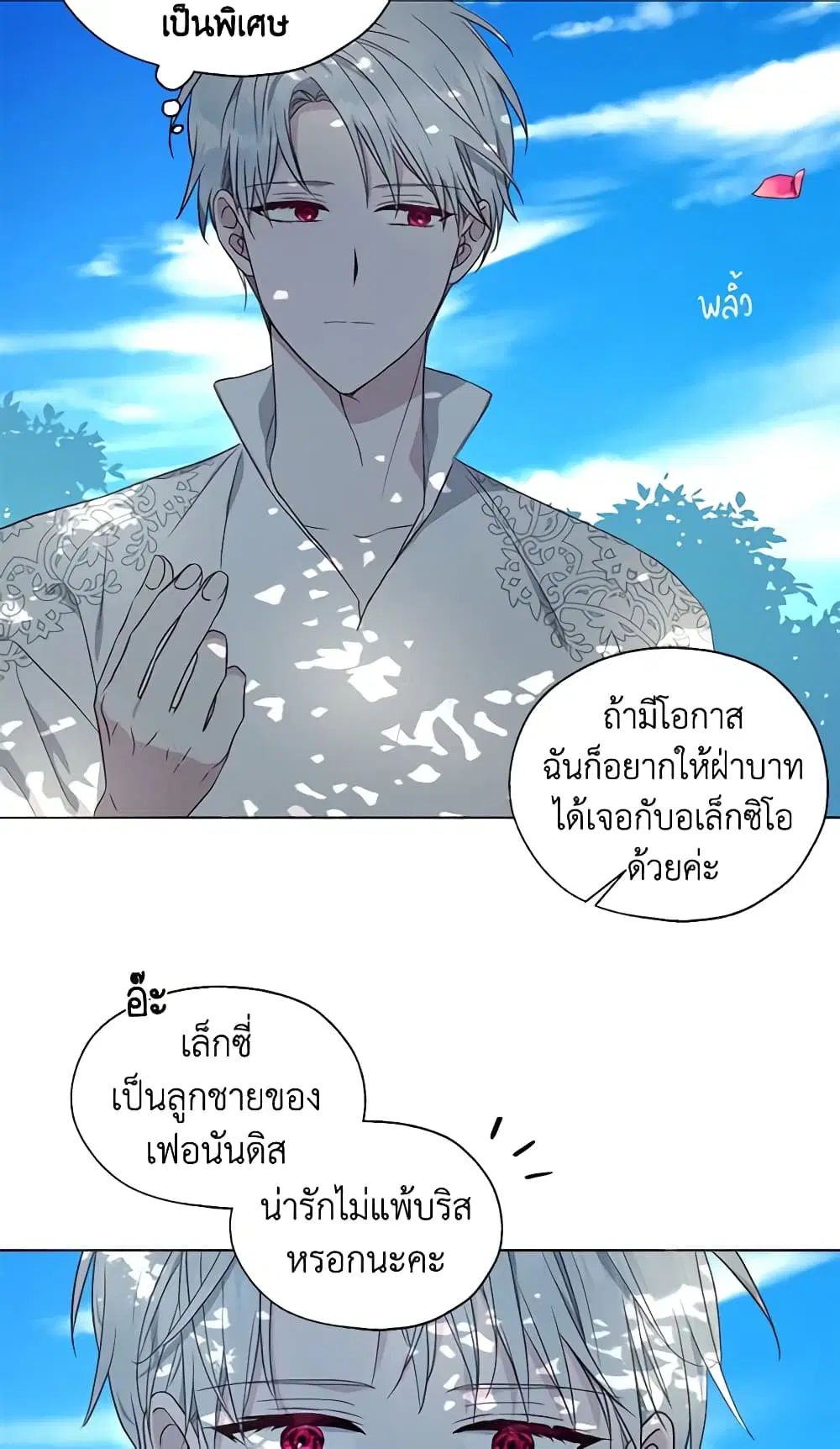 Seduce the Villain’s Father ตอนที่ 97 หน้า 16
