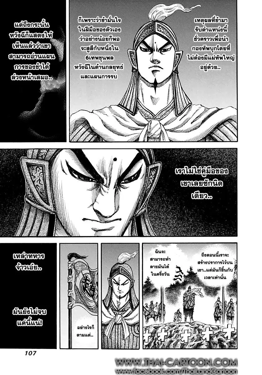 Kingdom ตอนที่ 135 หน้า 11