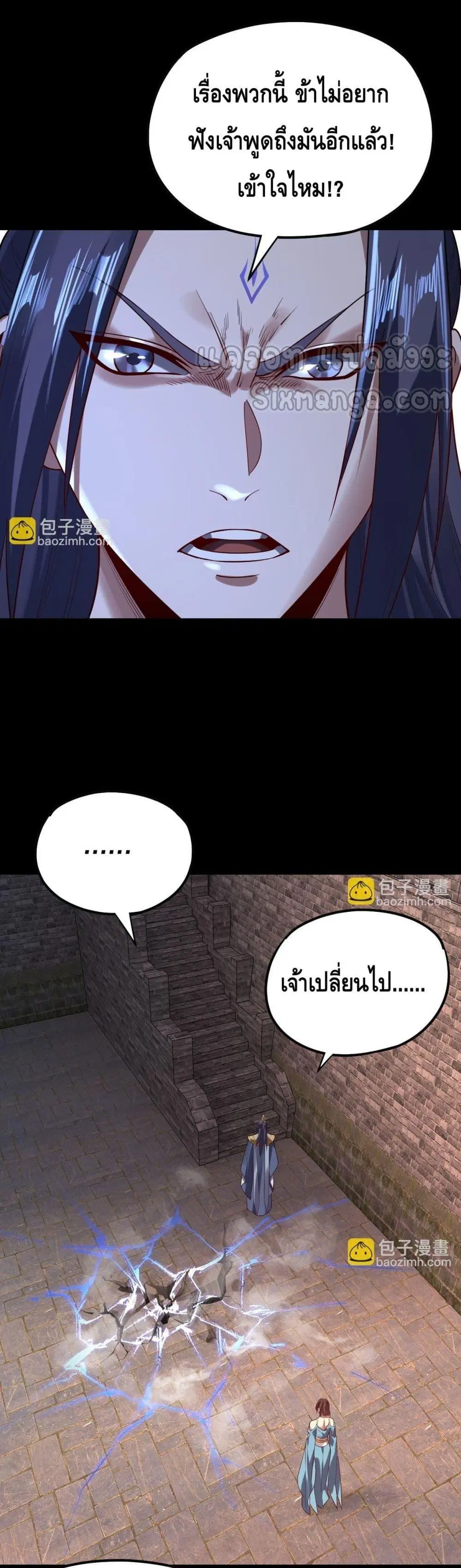 Villain is here ตอนที่ 160 หน้า 18