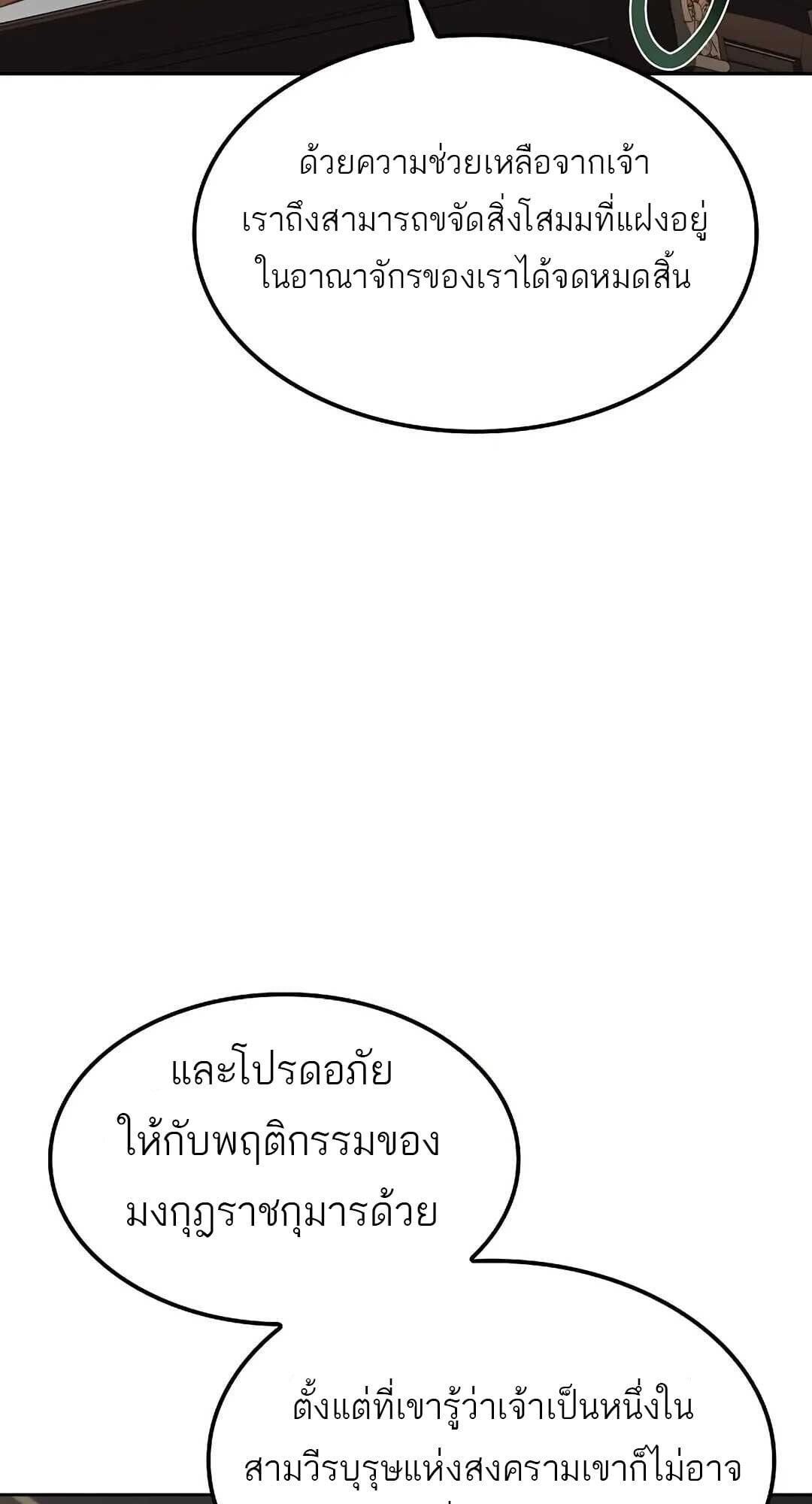 A Wizard’s Restaurant ตอนที่ 85 หน้า 62