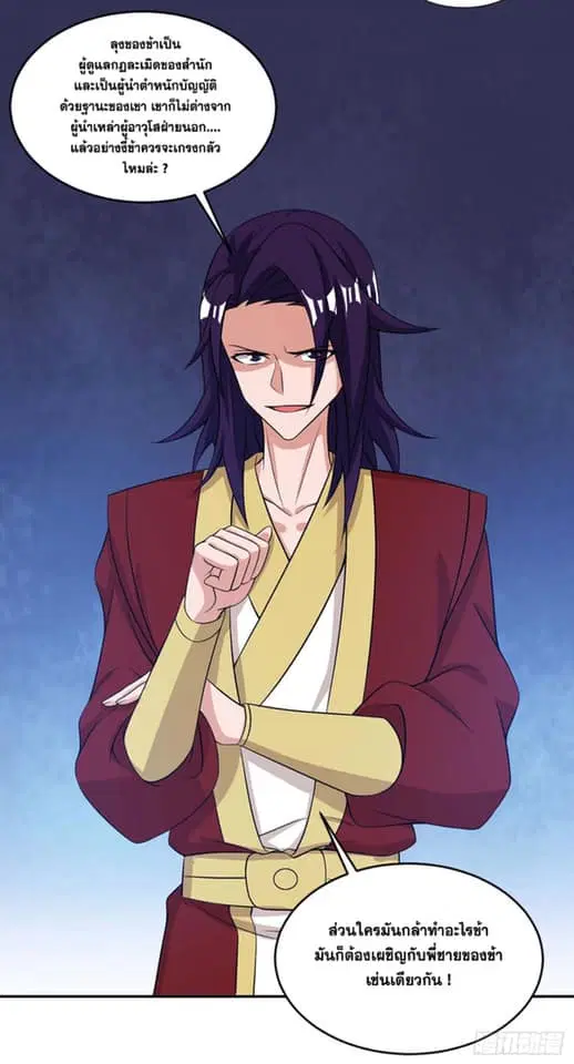 Reborn 80,000 years ตอนที่ 132 หน้า 20