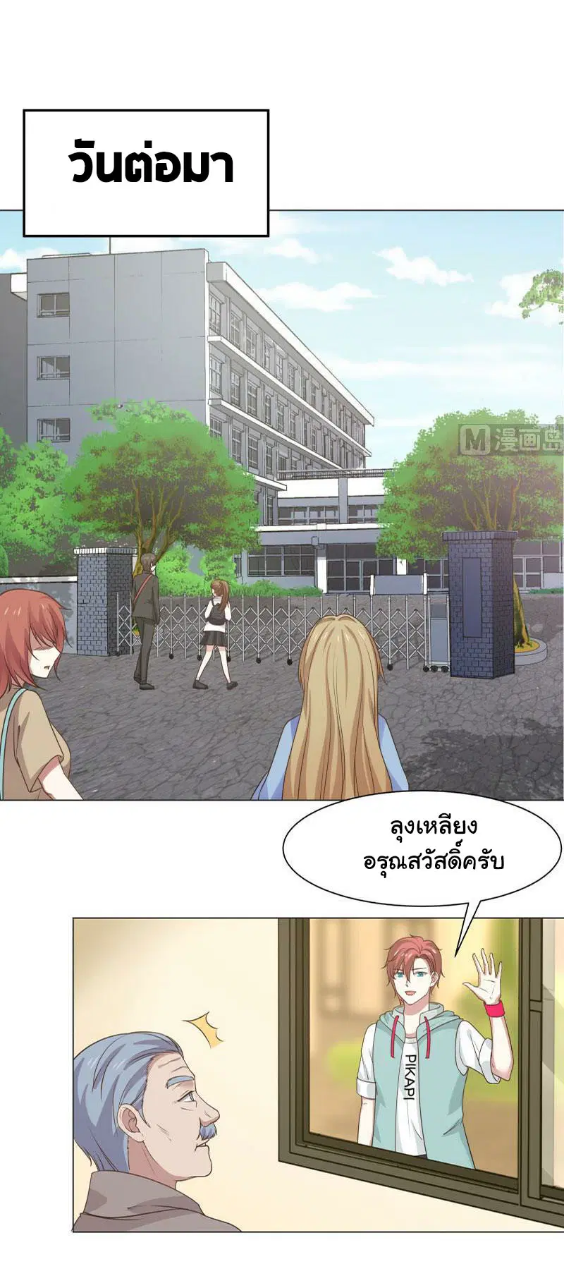 I Have a Dragon in My Body ตอนที่ 103 หน้า 9