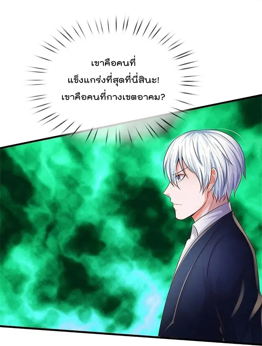 I’m the Great Immortal ตอนที่ 384 หน้า 8