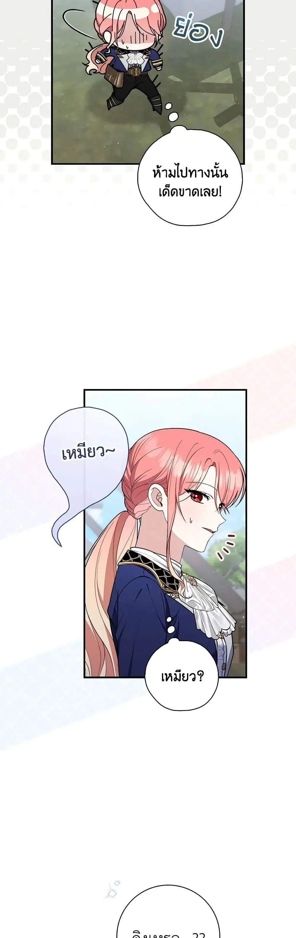 A Princess Who Reads Fortune ตอนที่ 51 หน้า 46