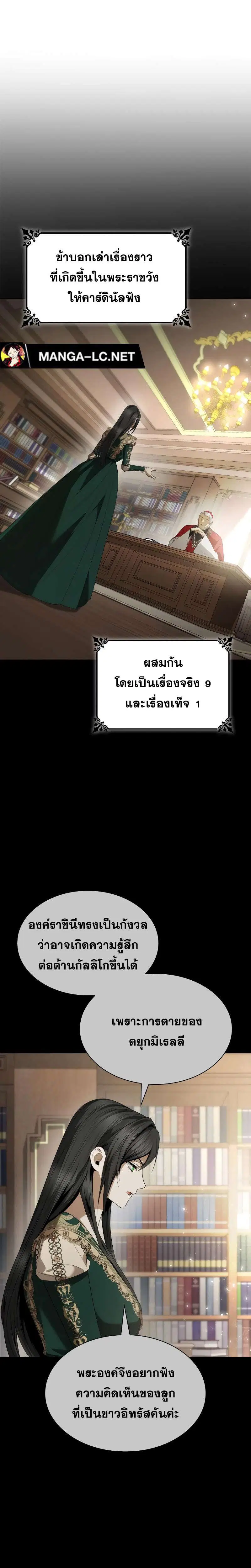 Sister I Am the Queen in This Life ตอนที่ 97 หน้า 19