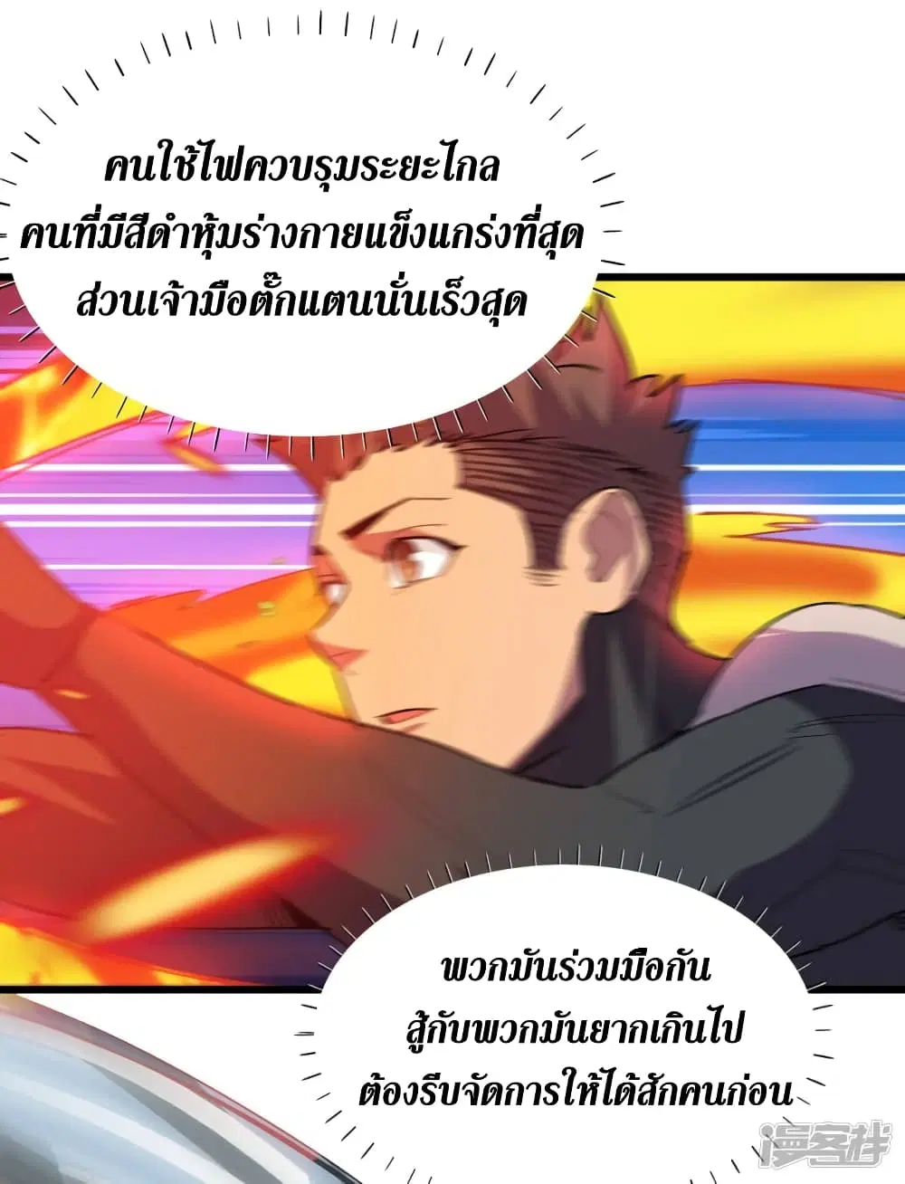 The Last Hero ตอนที่ 64 หน้า 17