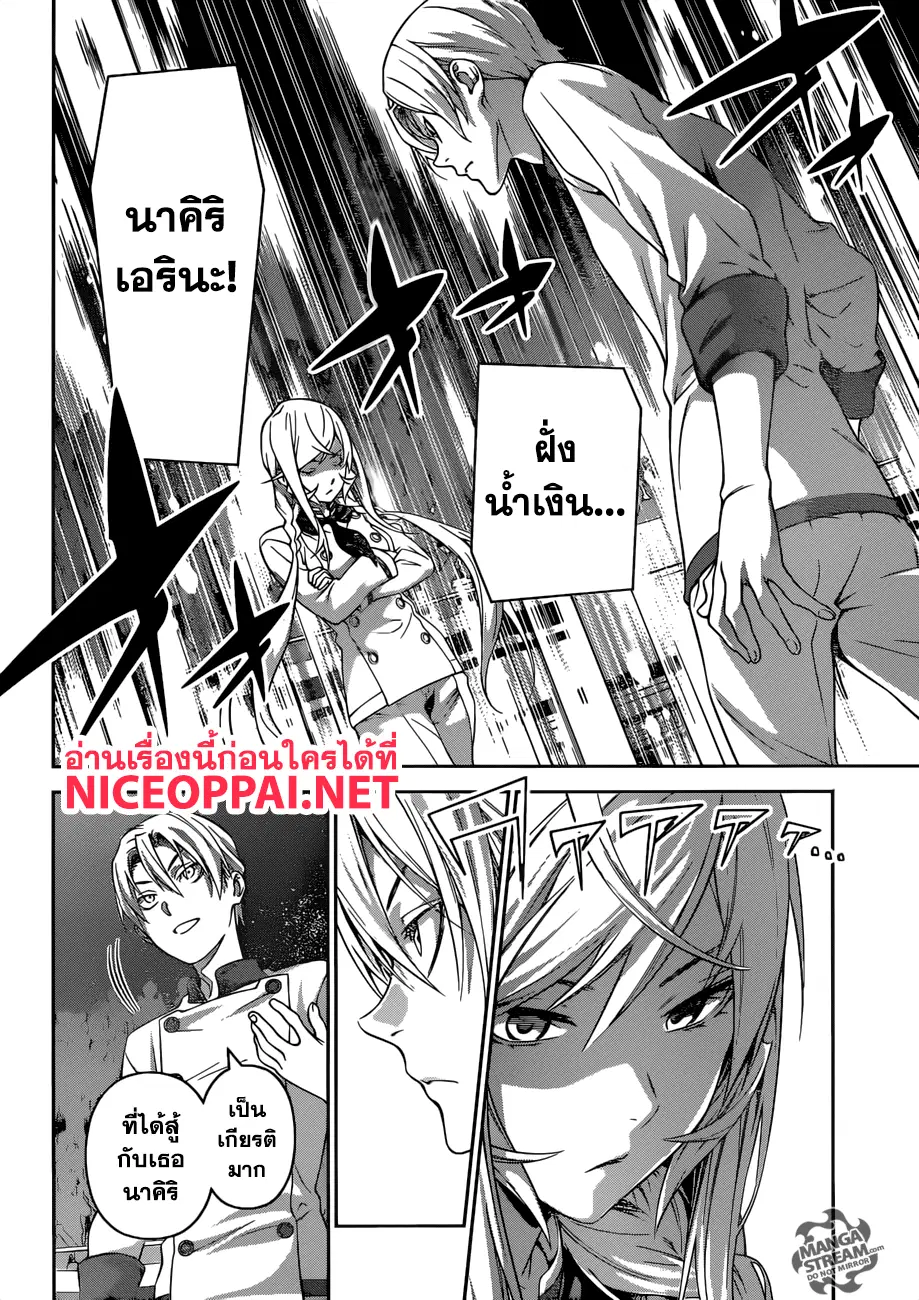 Shokugeki no Soma ตอนที่ 301 หน้า 7