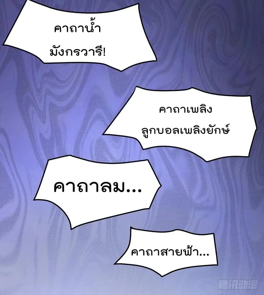 Immortal King of City ตอนที่ 52 หน้า 18
