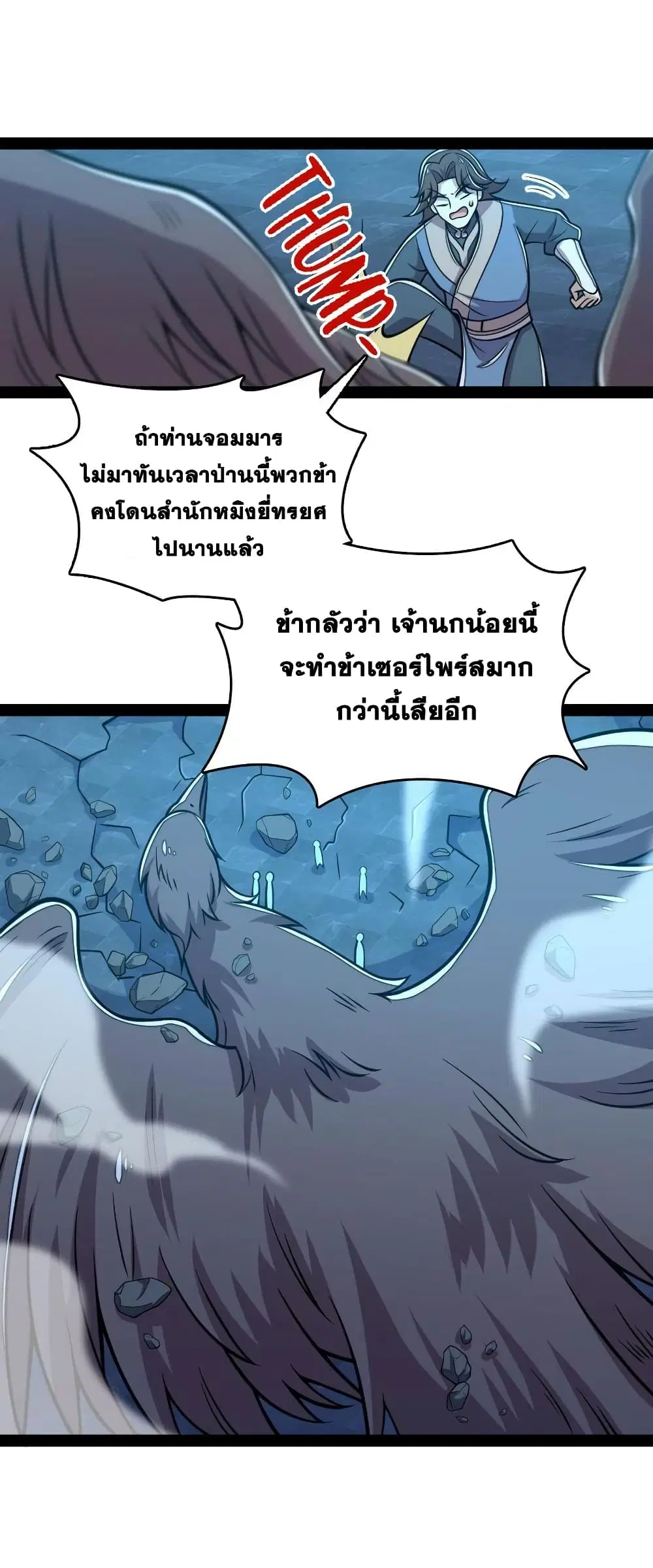 The Martial Emperor’s Life After Seclusion ตอนที่ 130 หน้า 7