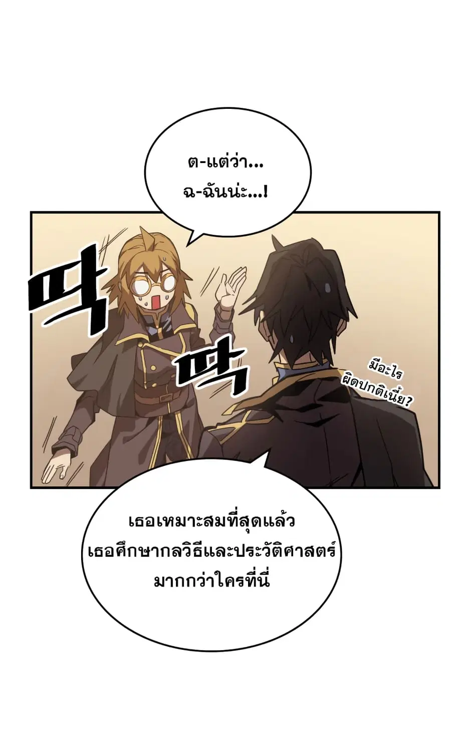 A Returner’s Magic Should Be Special ตอนที่ 123 หน้า 7