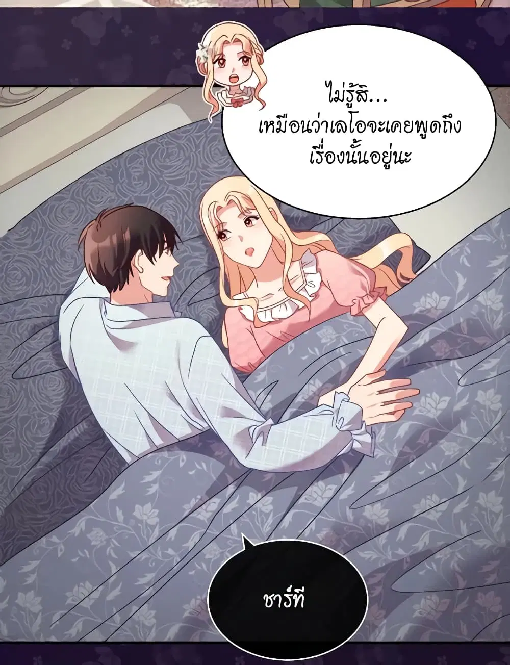 What It Takes to be a Villainess ตอนที่ 148 หน้า 22