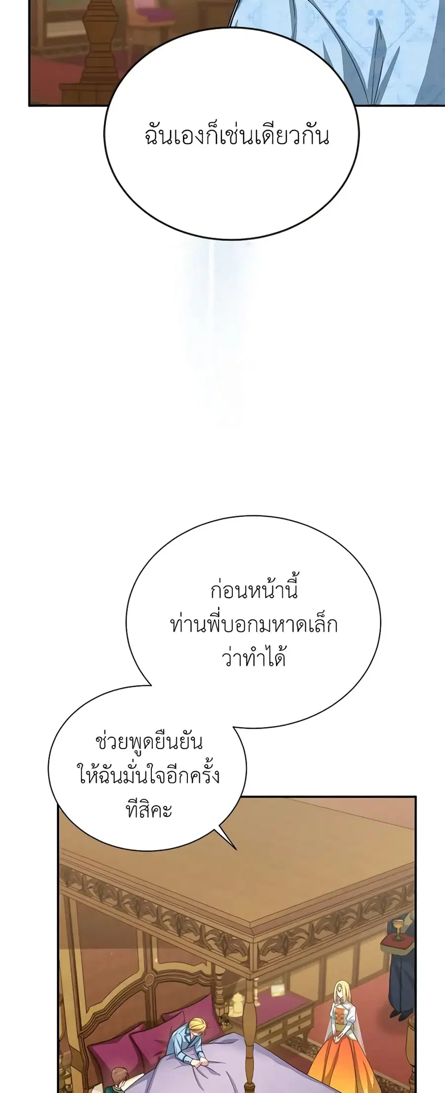 The Soulless Duchess ตอนที่ 54 หน้า 29