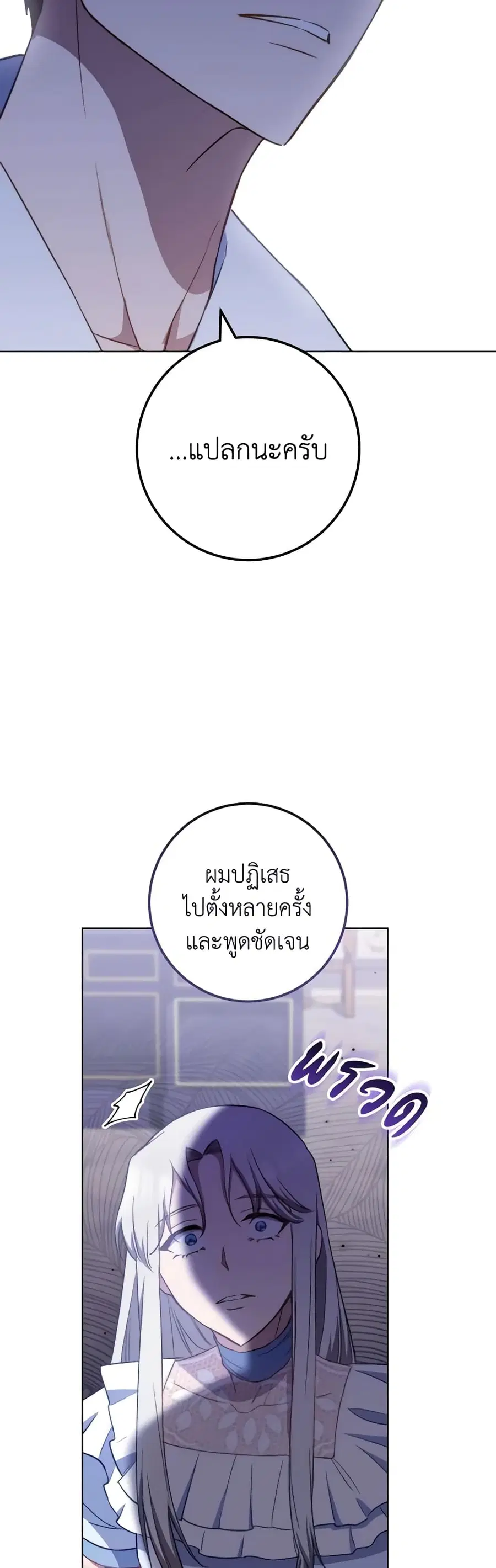 The Young Lady Is a Royal Chef ตอนที่ 116 หน้า 39