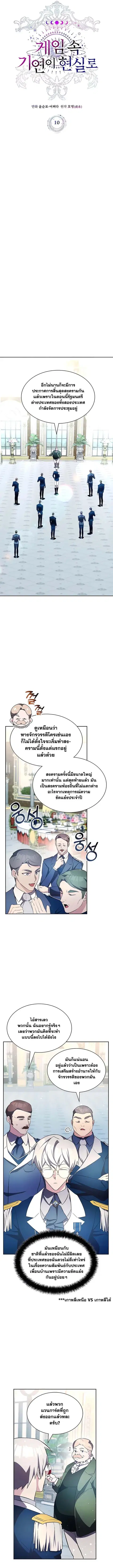 My Lucky Encounter From The Game Turned Into Reality ตอนที่ 10 หน้า 5