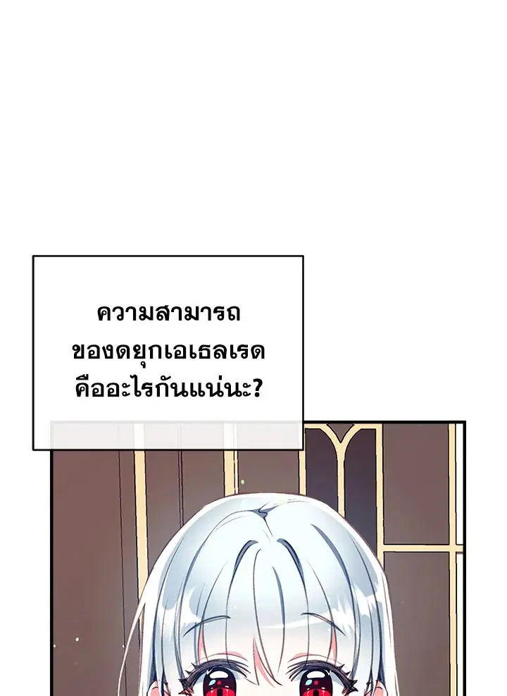 Can We Become a Family? ตอนที่ 31 หน้า 94