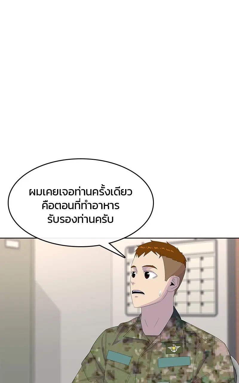 Kitchen Soldier ตอนที่ 190 หน้า 27