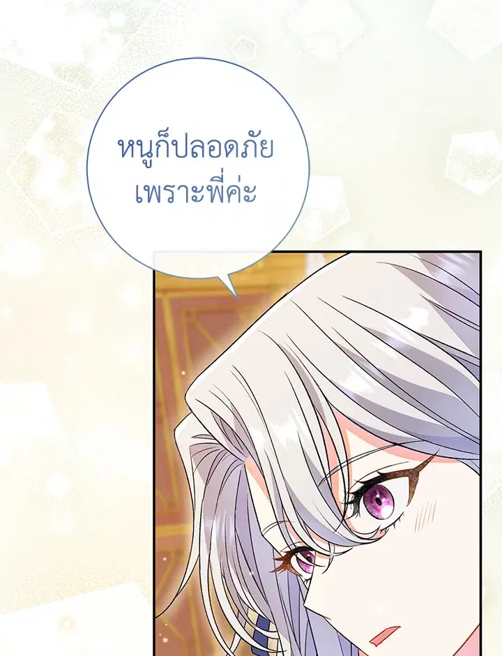 The Villain’s Match Is Too Perfect – คู่ดูตัวของนางร้ายเพอร์เฟกต์เกินไป ตอนที่ 13 หน้า 100
