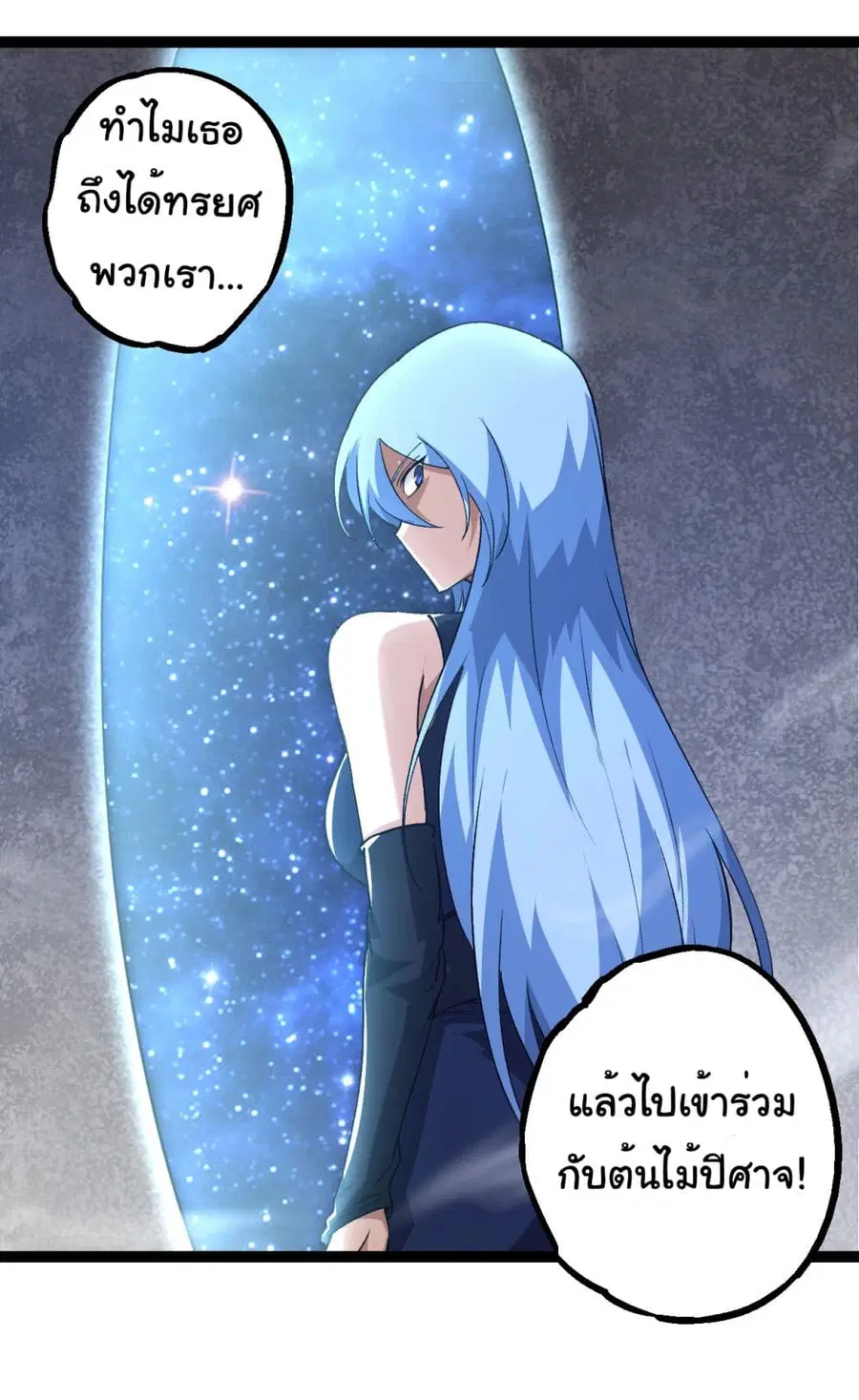 Evolution Begins With A Big Tree ตอนที่ 178 หน้า 9