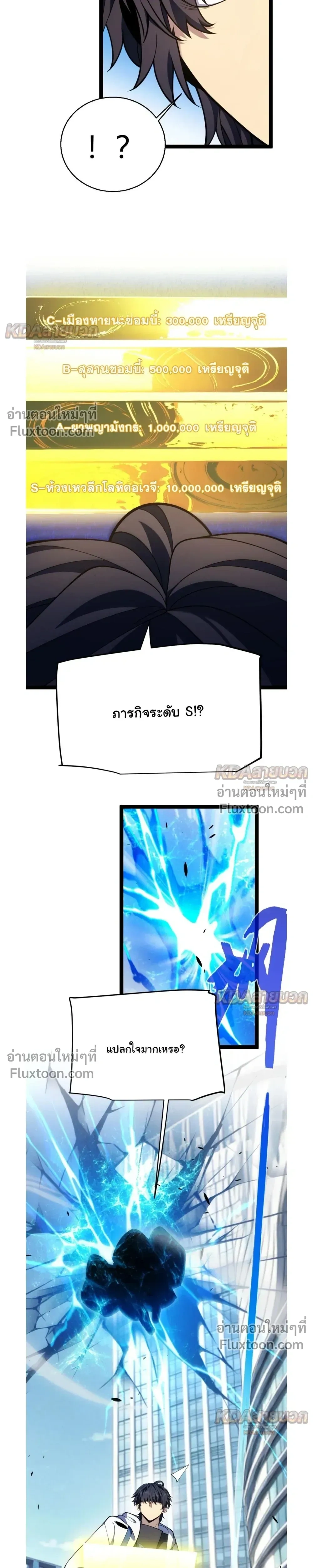 Starting With a Mythic Talent, I Cut Down Gods! ปลุกพลังระดับตำนาน สังหารทวยเทพ ตอนที่ 34 หน้า 7