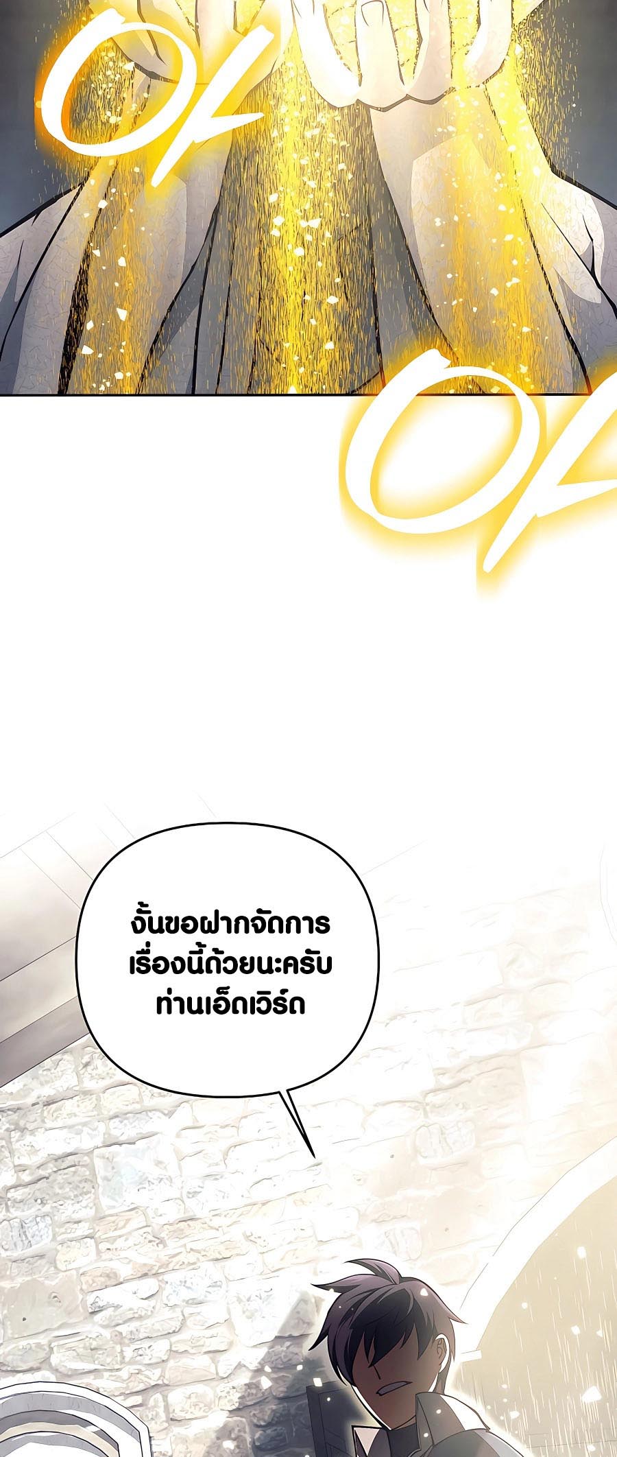 Trash of A Dark Fantasy ผมกลายเป็นตัวละครในเกมแนวดาร์กแฟนตาซี ตอนที่ 11 หน้า 85