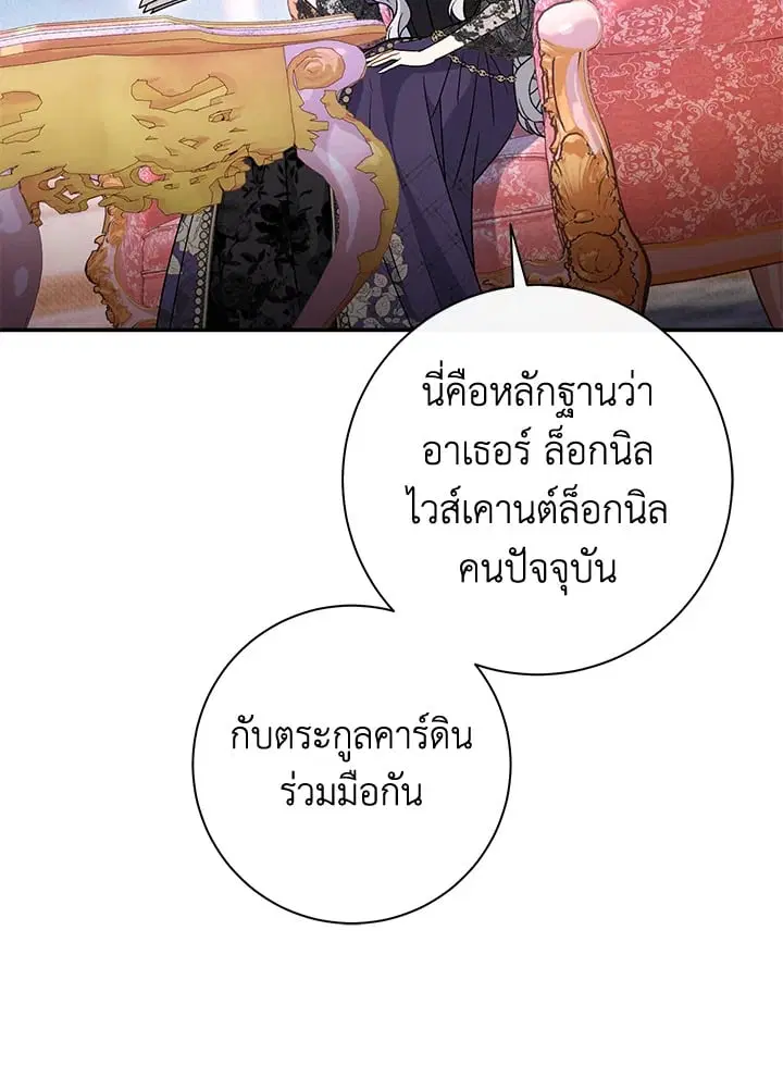 The Villain’s Match Is Too Perfect – คู่ดูตัวของนางร้ายเพอร์เฟกต์เกินไป ตอนที่ 38 หน้า 54