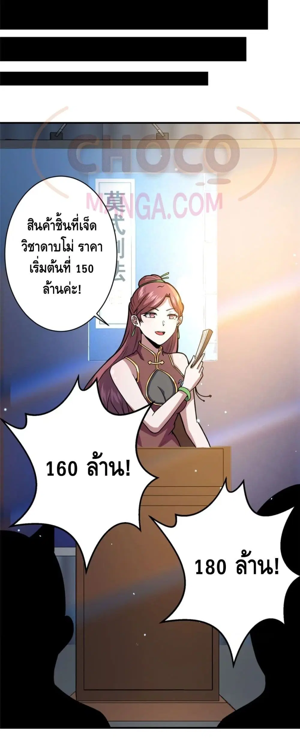 The Best Medical god in the city ตอนที่ 49 หน้า 4