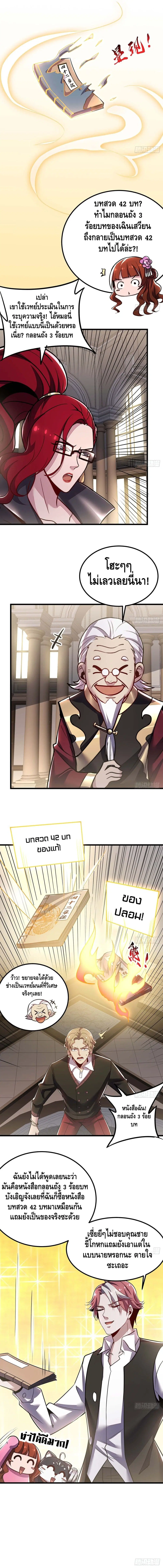Undead King Beyond ตอนที่ 36 หน้า 9