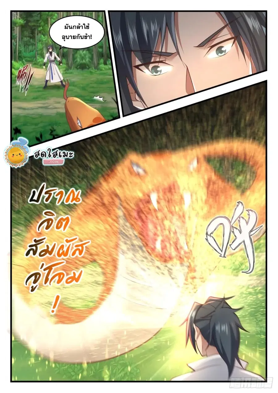 Martial Peak ตอนที่ 1766 หน้า 7