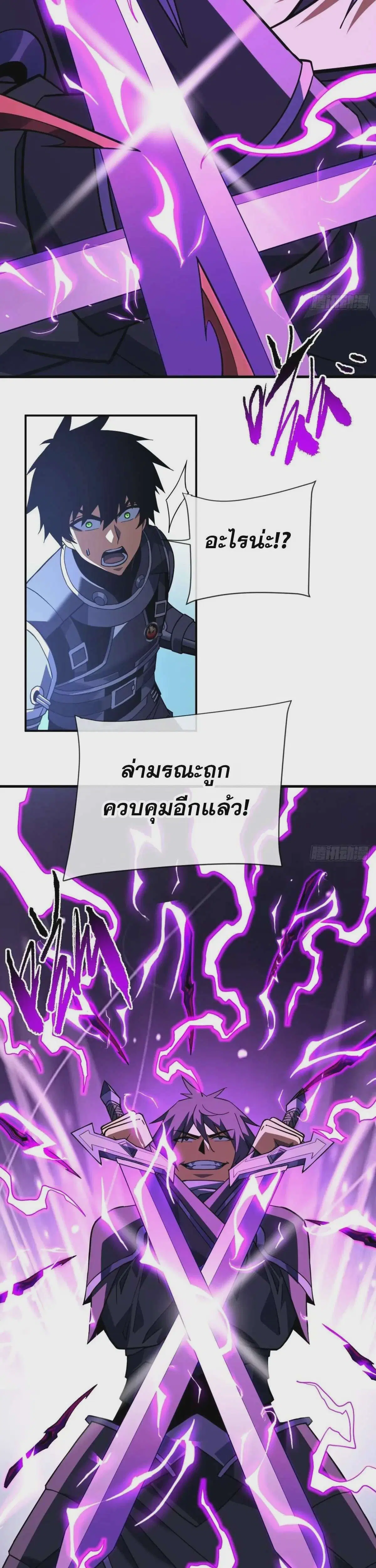 The Lord of Wheel of Destiny ตอนที่ 93 หน้า 19