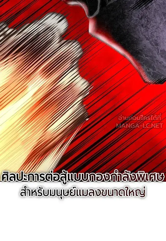 Jungle Juice ตอนที่ 161 หน้า 81