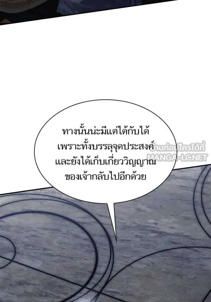 Sister I Am the Queen in This Life ตอนที่ 195 หน้า 109