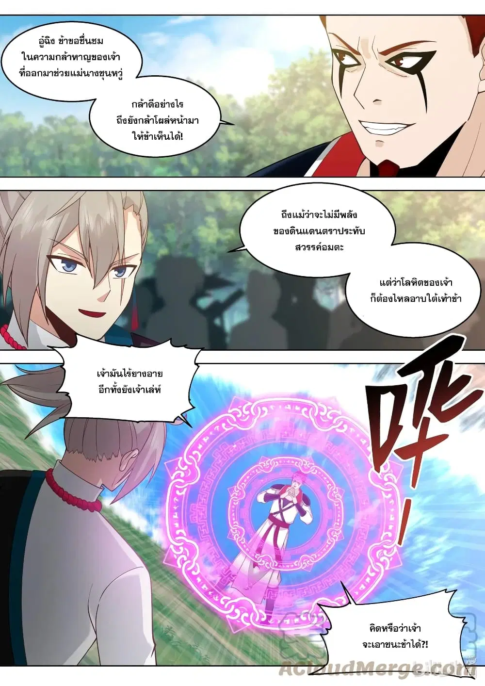 Martial God Asura ตอนที่ 511 หน้า 4