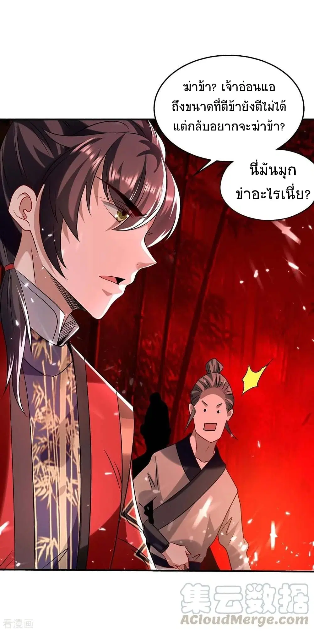 Return of Divine Emperor ตอนที่ 171 หน้า 35
