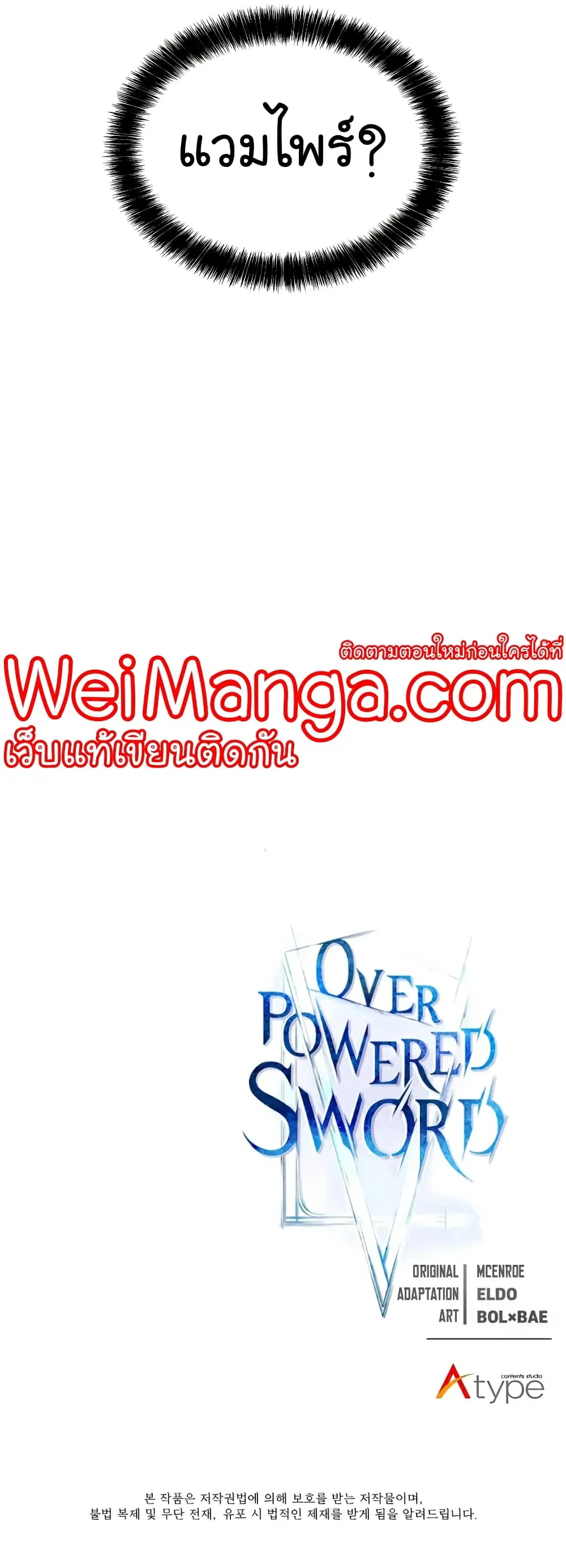 Overpowered Sword ตอนที่ 64 หน้า 33