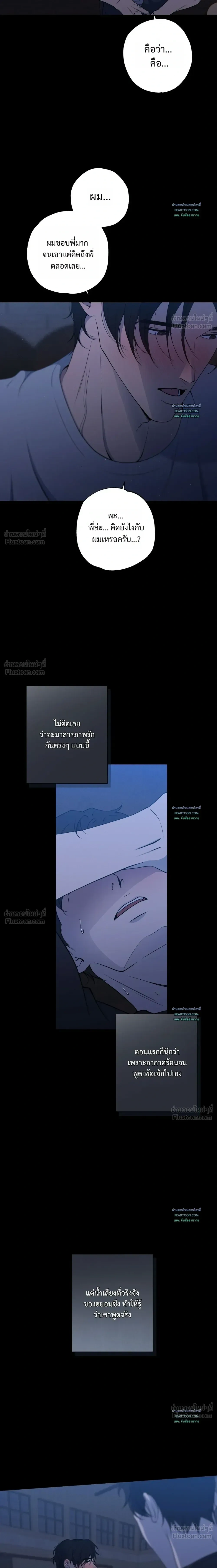 Know My Name – โนว์ ไม เนม ตอนที่ 3 หน้า 24