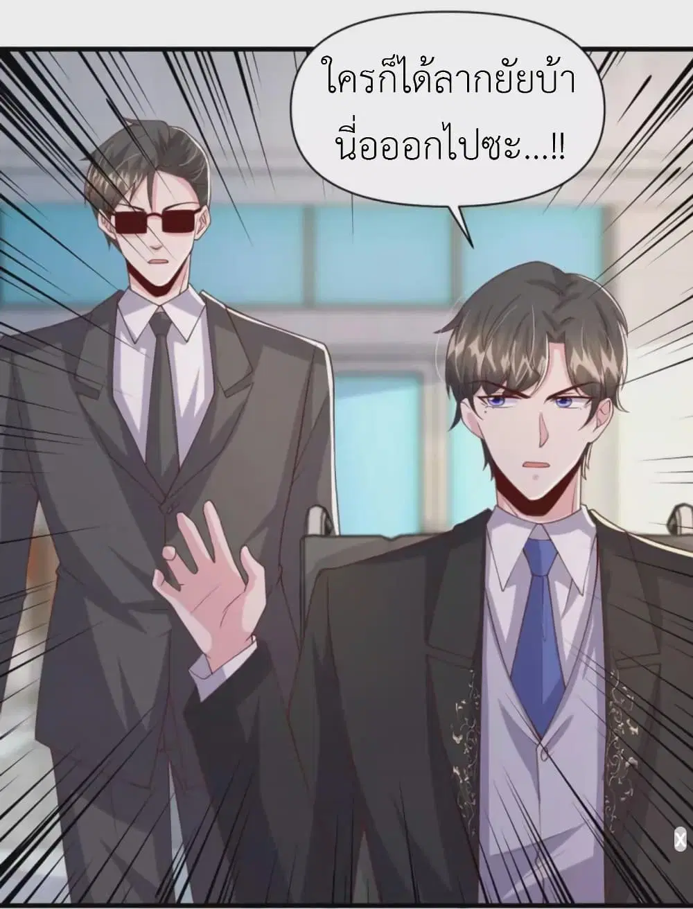 The Big Guy calls me Little Ancestor ตอนที่ 139 หน้า 5