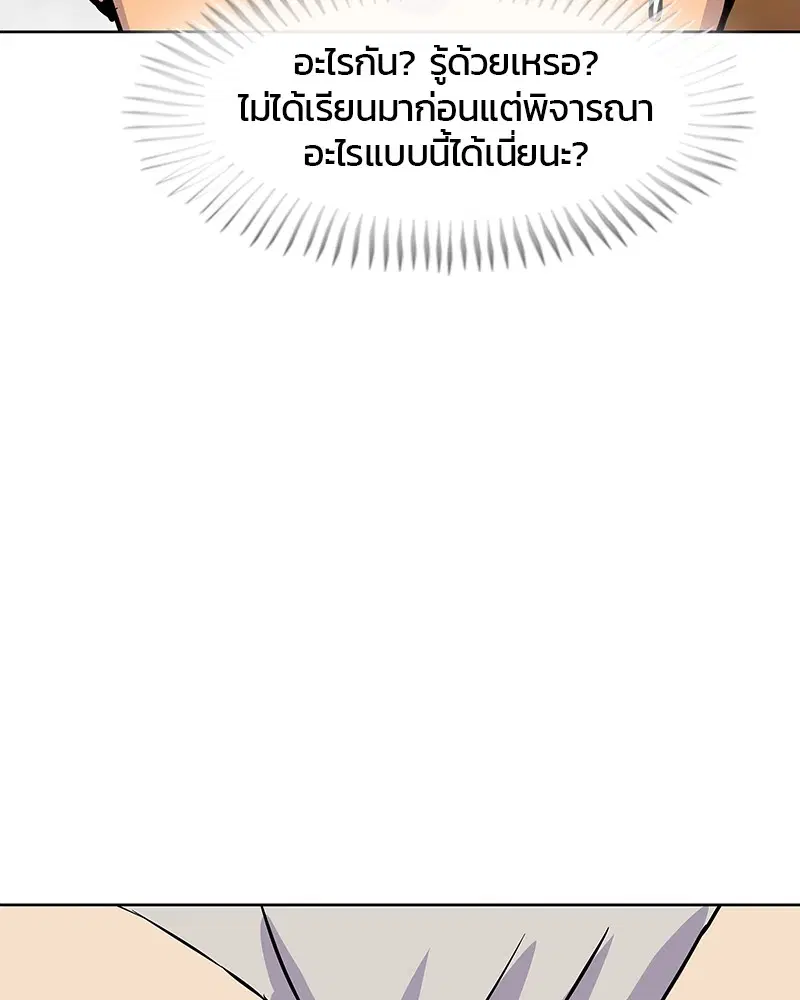 Kitchen Soldier ตอนที่ 10 หน้า 85