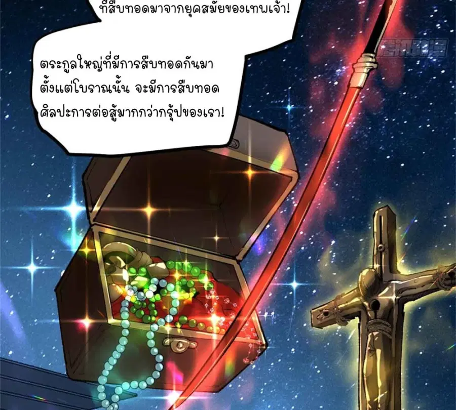 Gatekeeper Of The Boundless World ตอนที่ 13 หน้า 32