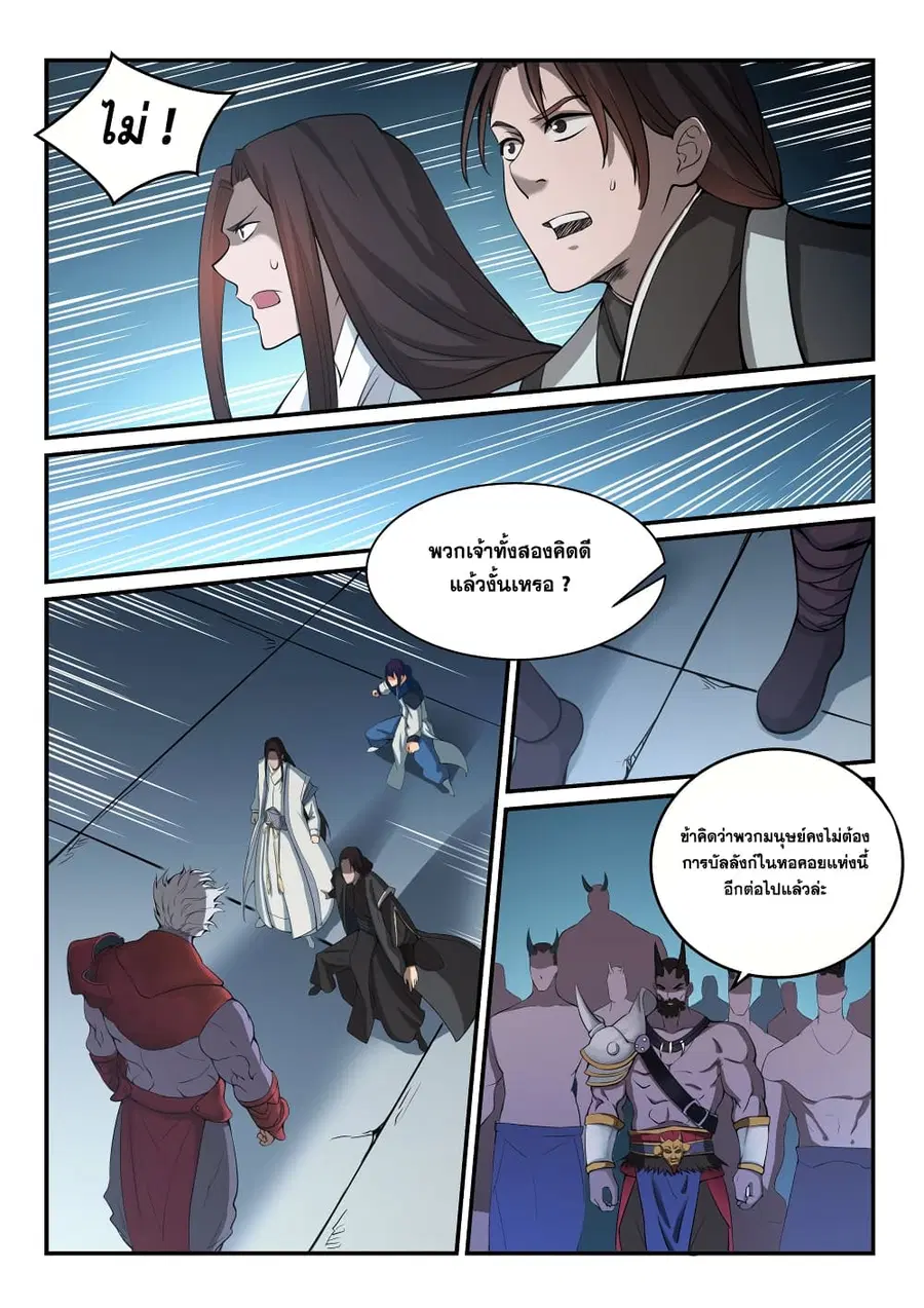 Bailian Chengshen ตอนที่ 257 หน้า 8