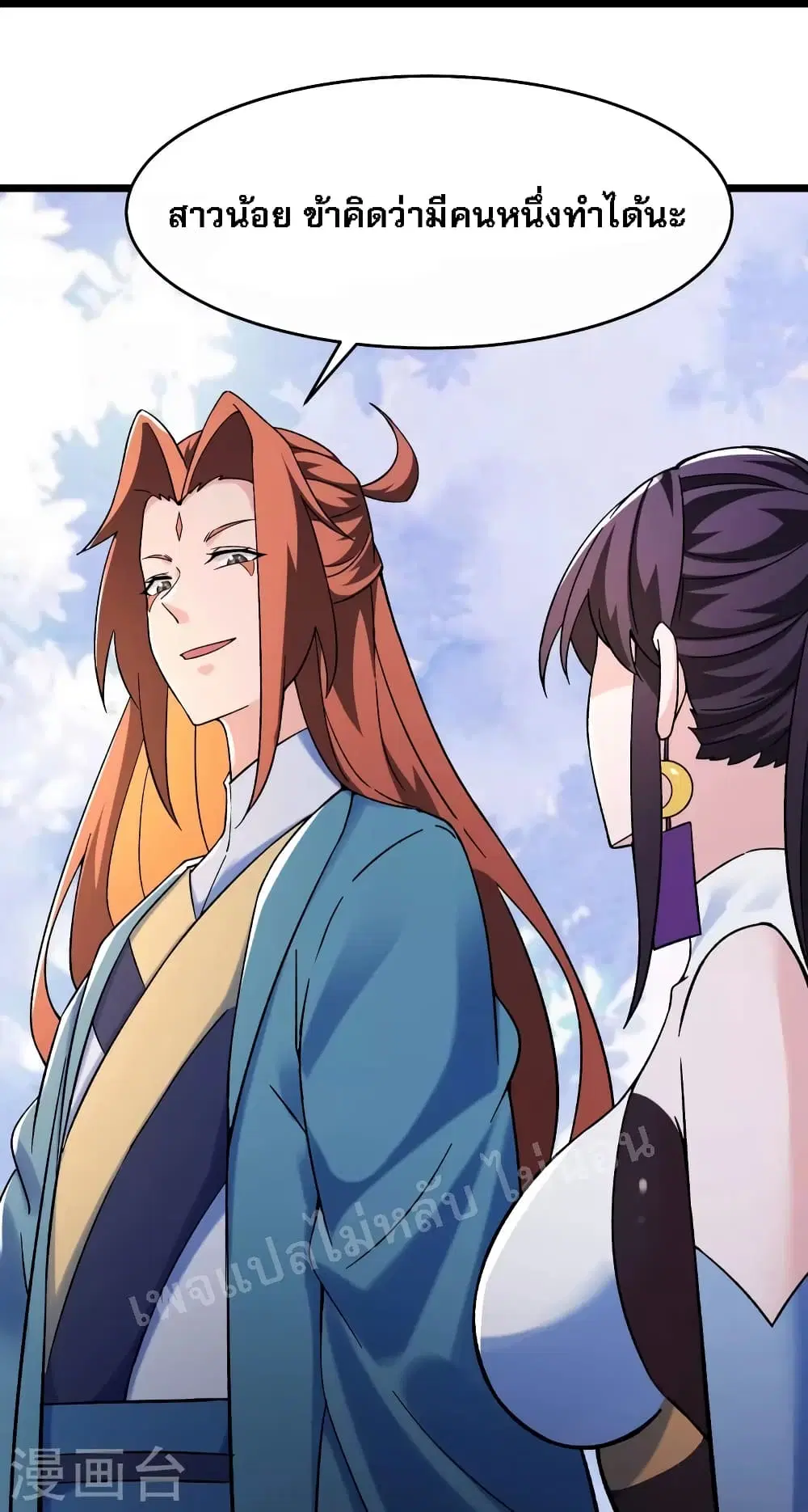 My Harem is All Female Students ตอนที่ 129 หน้า 13