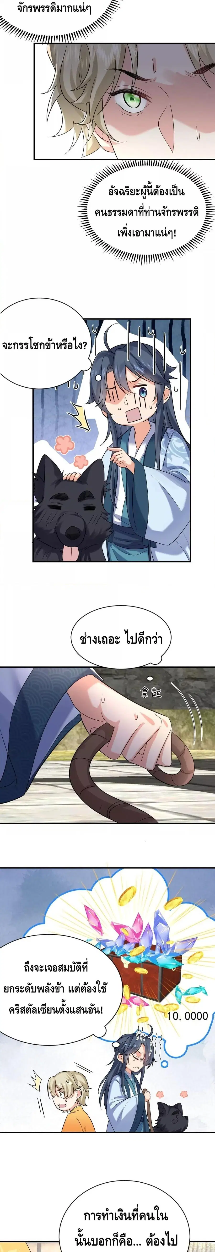 Am I Invincible ตอนที่ 108 หน้า 11