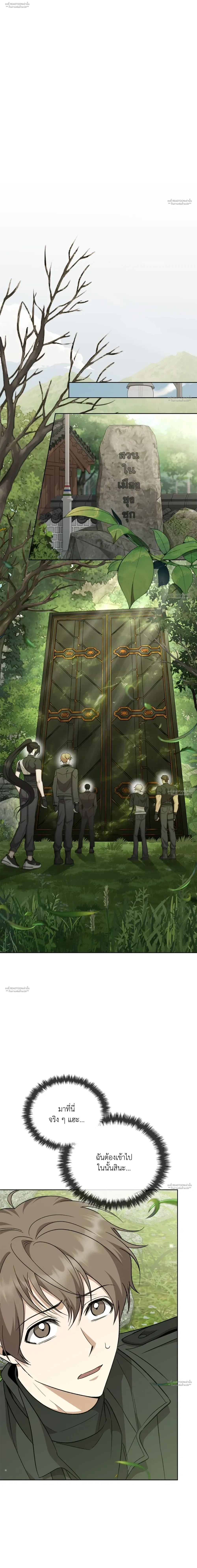 Hidden Ending Mission – ภารกิจพิชิตฉากจบลับ ตอนที่ 5 หน้า 16