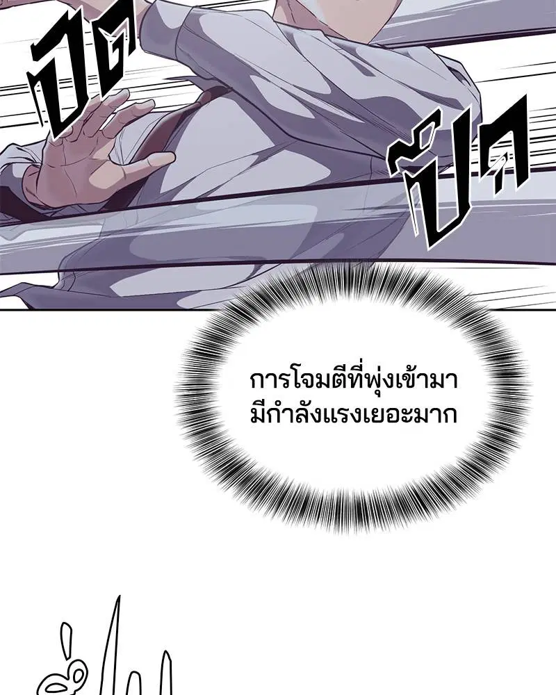 The Boy of Death ตอนที่ 104 หน้า 26