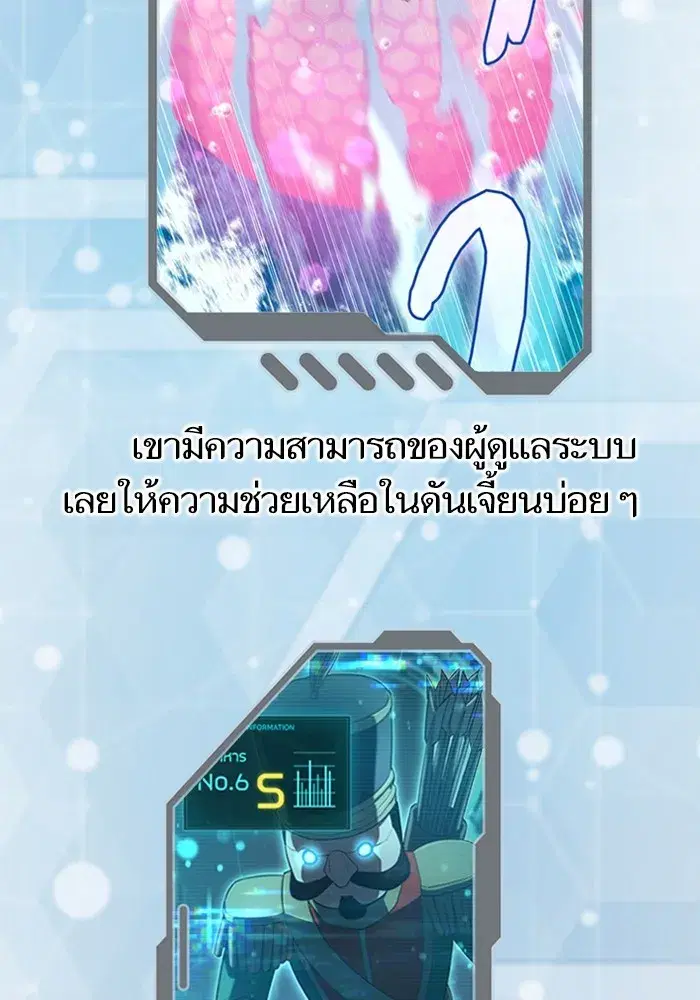 The S-Classes That I Raised (My S-Class Hunters) ตอนที่ 153.5 หน้า 172