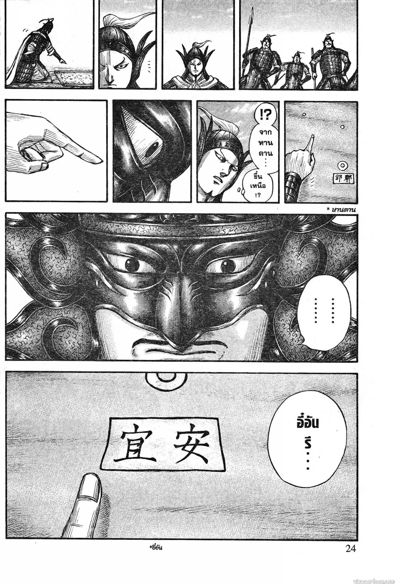 Kingdom ตอนที่ 702 หน้า 20