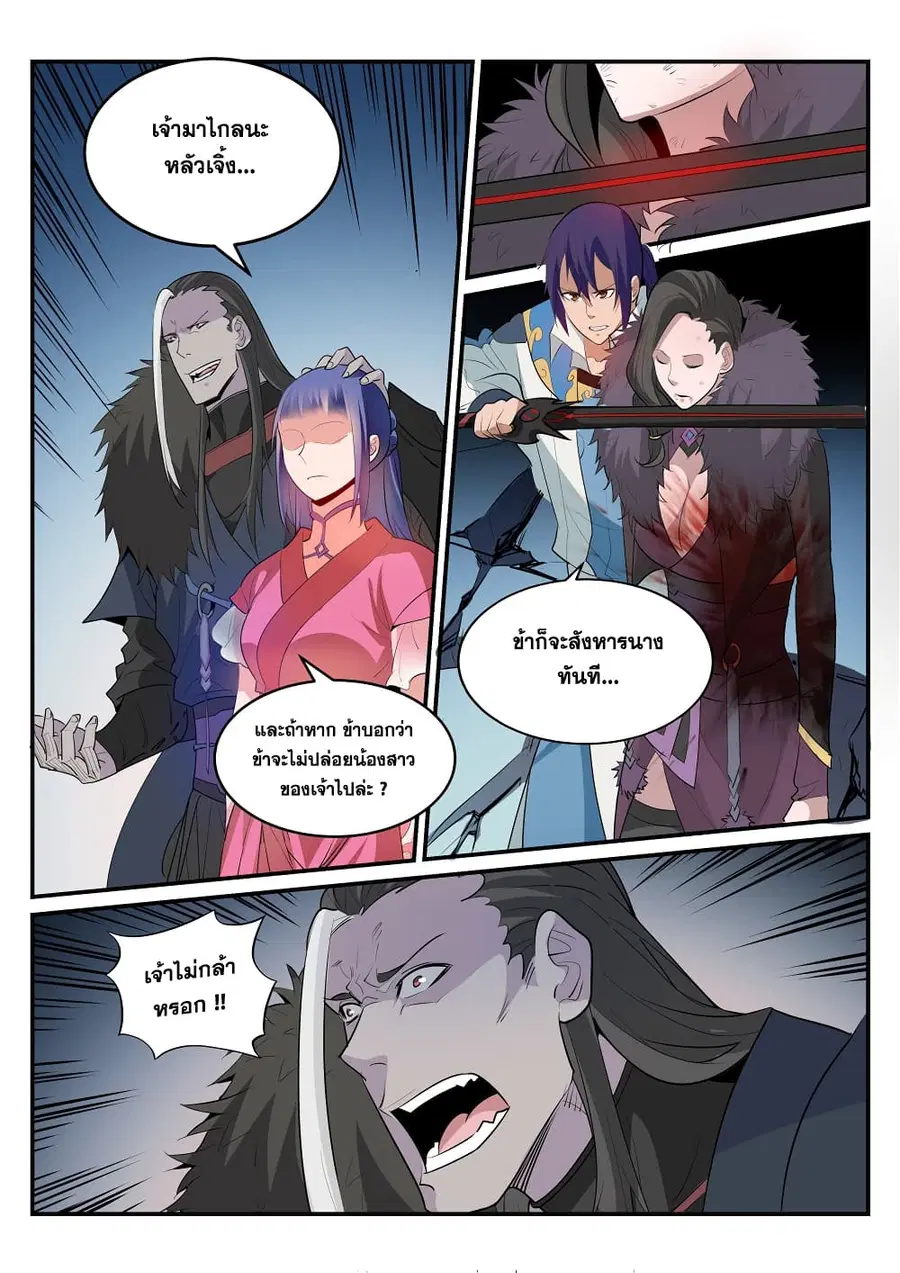 Bailian Chengshen ตอนที่ 188 หน้า 12